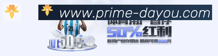 大游体育品牌故事