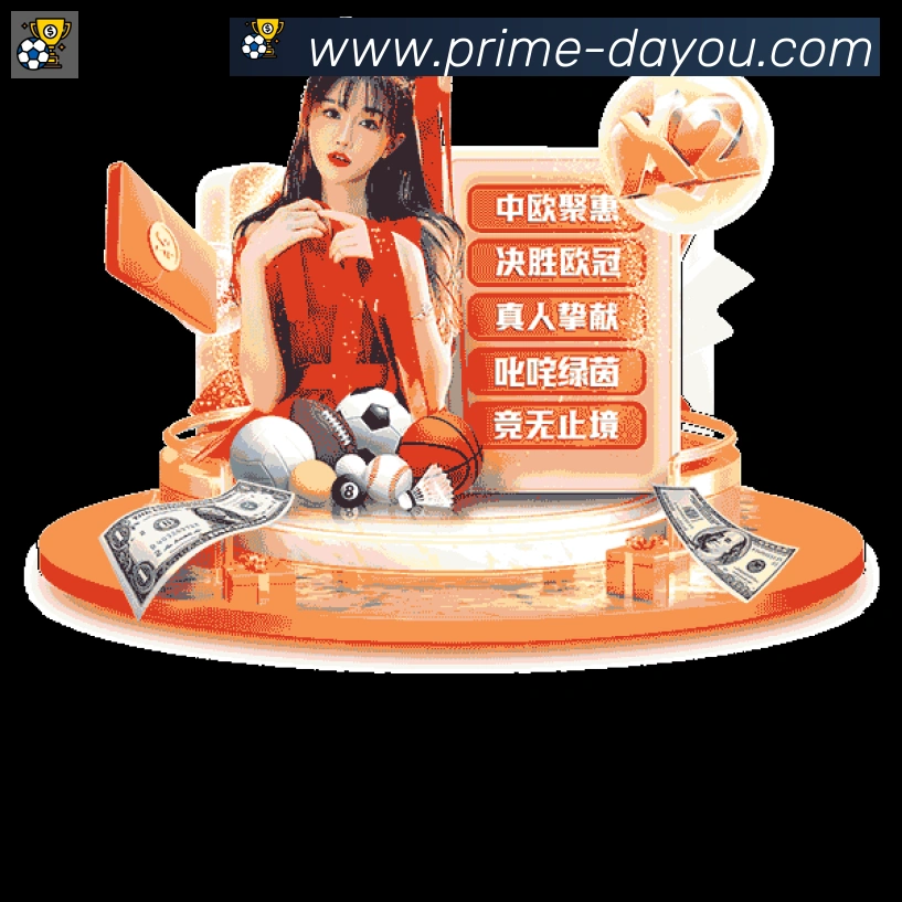 大游体育服务体系