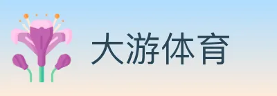 大游体育 logo
